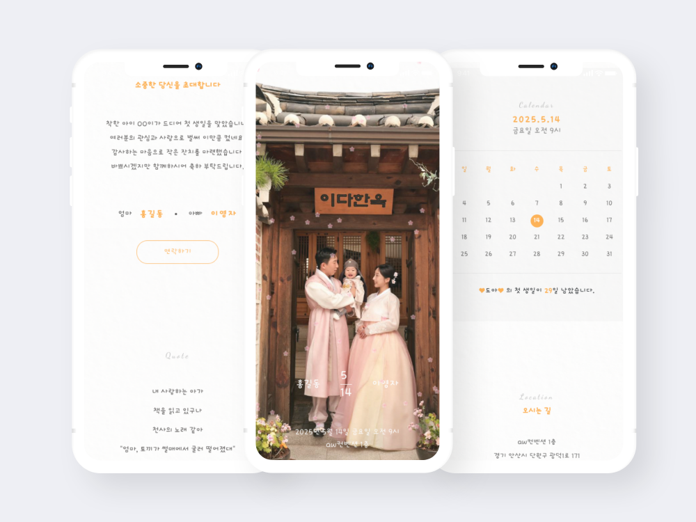 허니 돌잔치 초대장