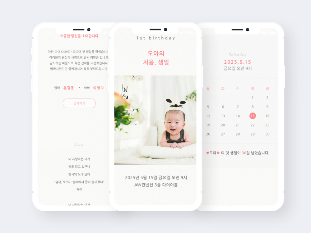 오션블루 돌잔치 초대장