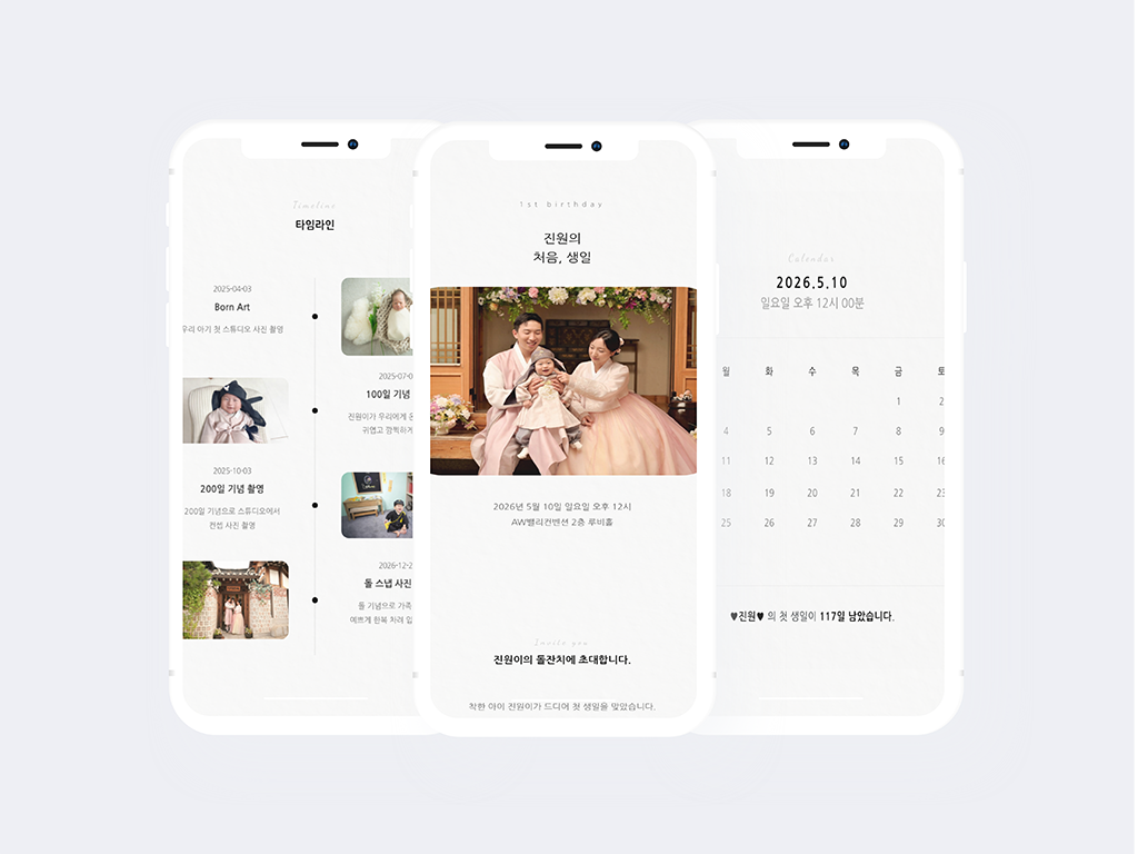 화이트 돌잔치 초대장