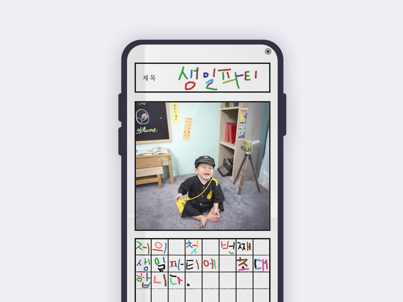 스카이 초대장