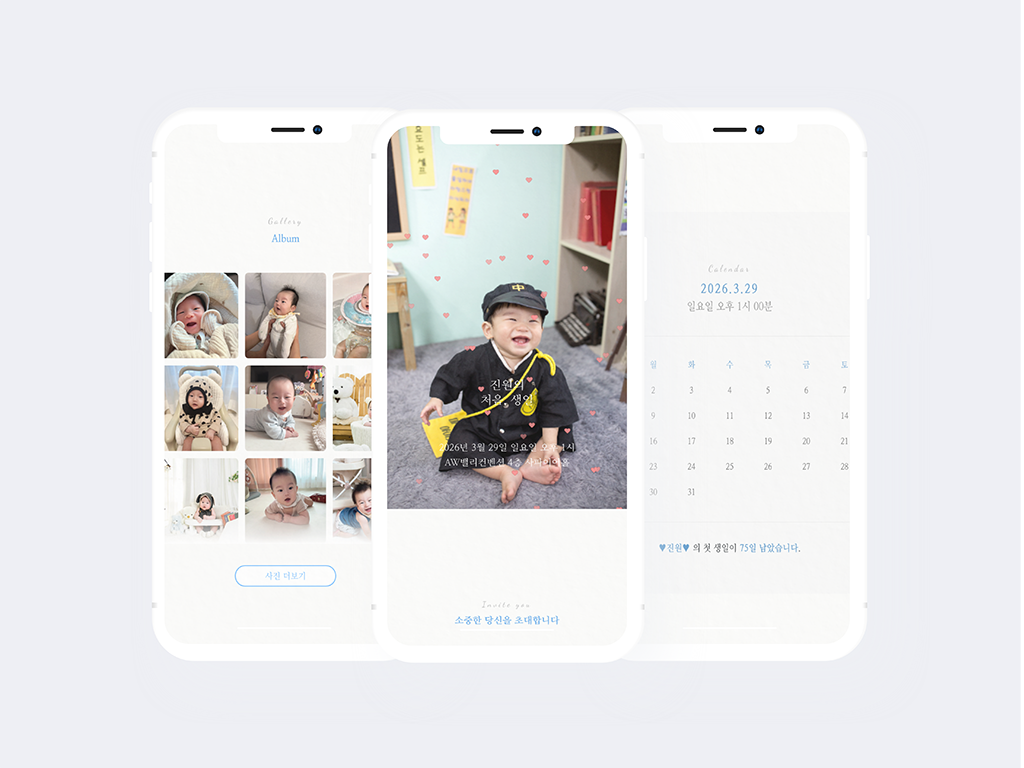 스카이 돌잔치 초대장