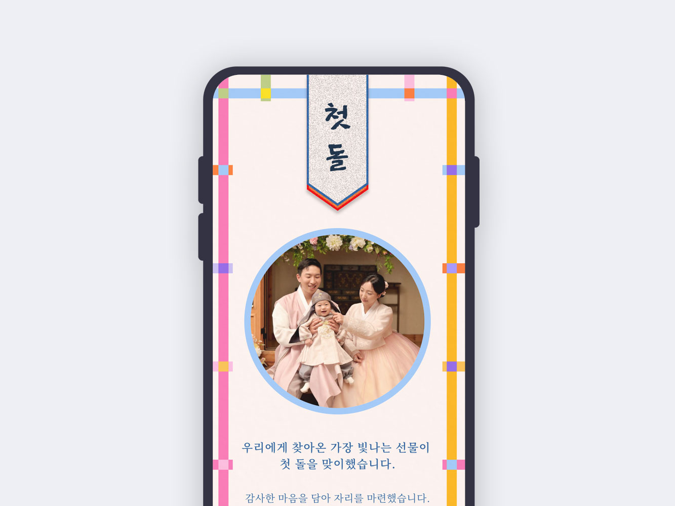 한옥 초대장