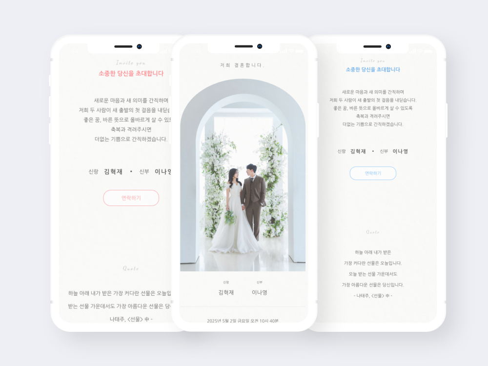 어텀 청첩장